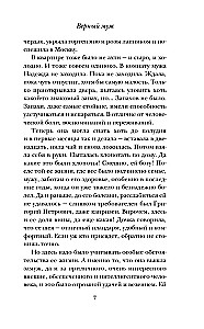 Ištikimas vyras