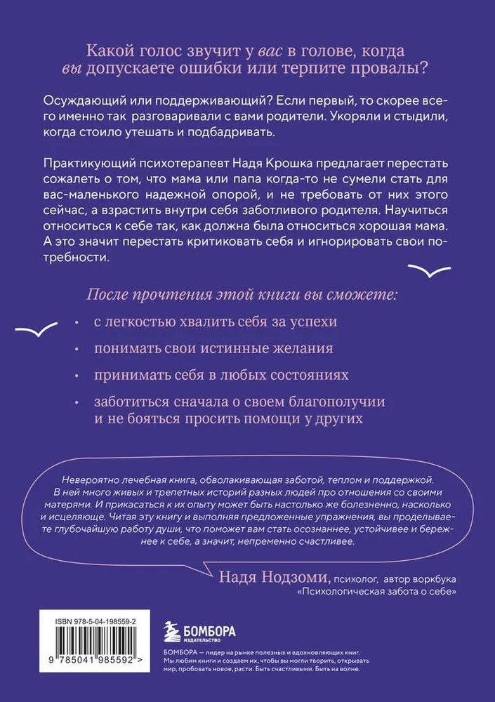 Стань себе хорошей мамой. Как согреть своего внутреннего ребенка и дать ему поддержку