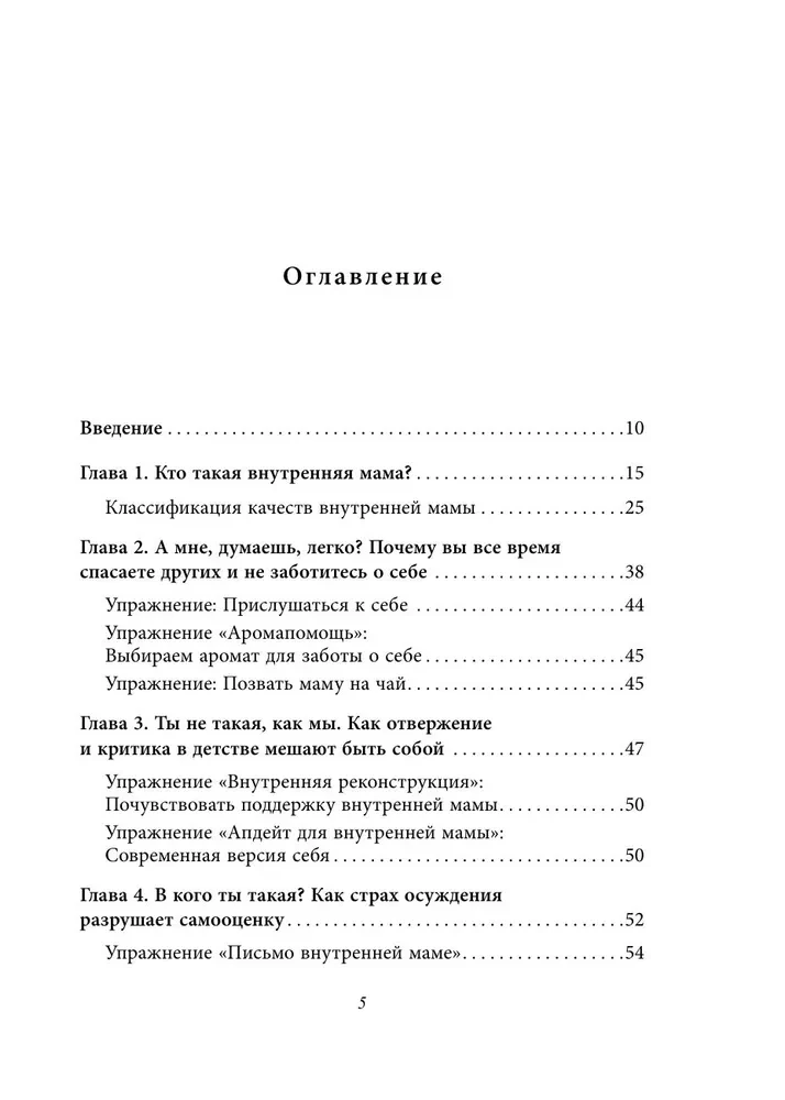 Стань себе хорошей мамой. Как согреть своего внутреннего ребенка и дать ему поддержку