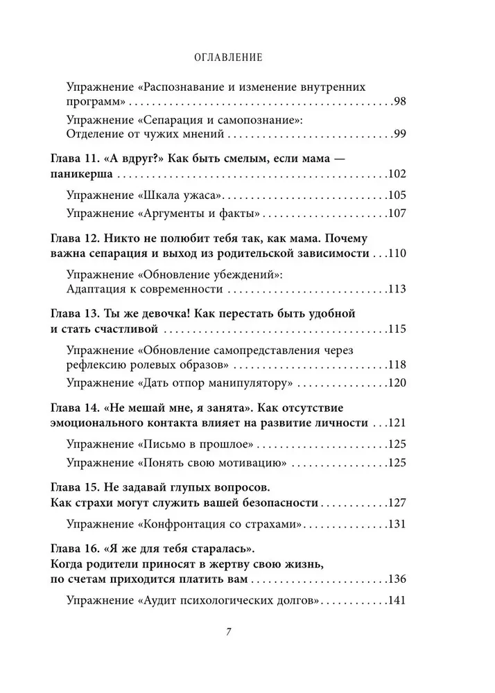 Стань себе хорошей мамой. Как согреть своего внутреннего ребенка и дать ему поддержку