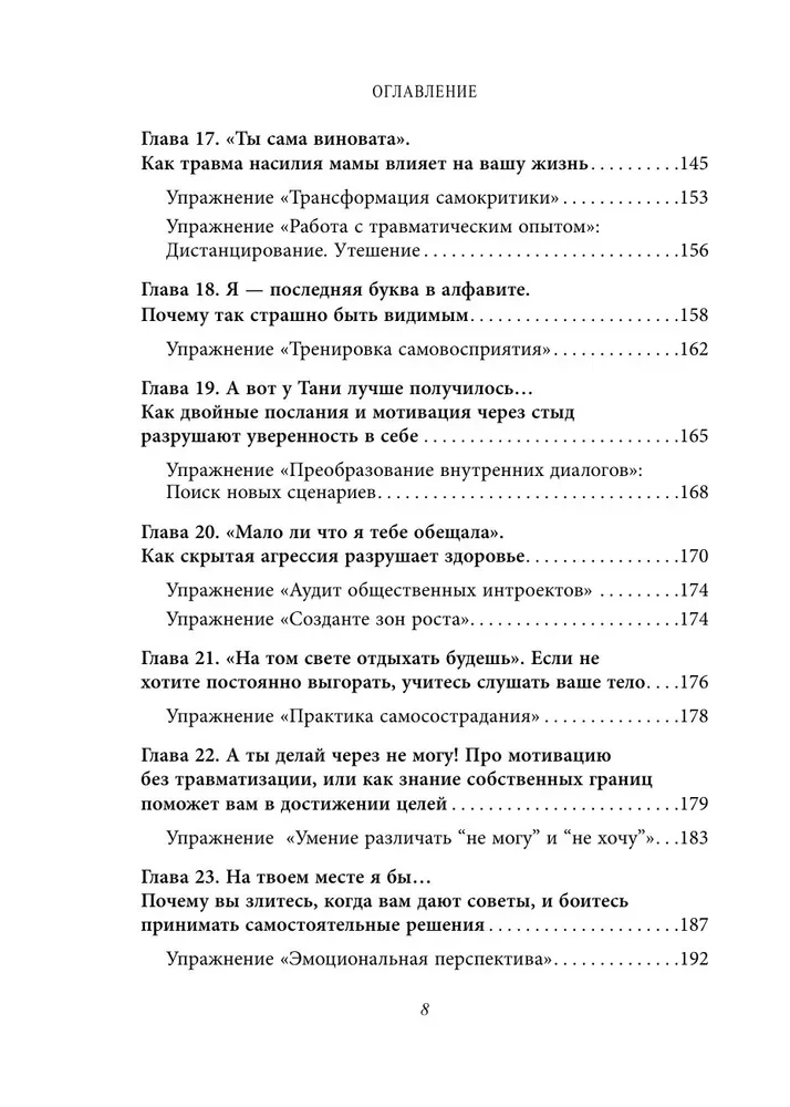 Стань себе хорошей мамой. Как согреть своего внутреннего ребенка и дать ему поддержку
