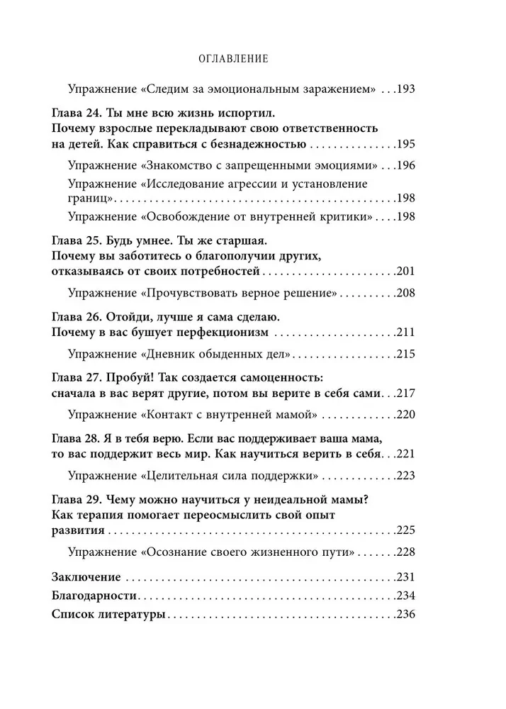 Стань себе хорошей мамой. Как согреть своего внутреннего ребенка и дать ему поддержку