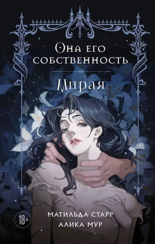 She is his property. Miraya