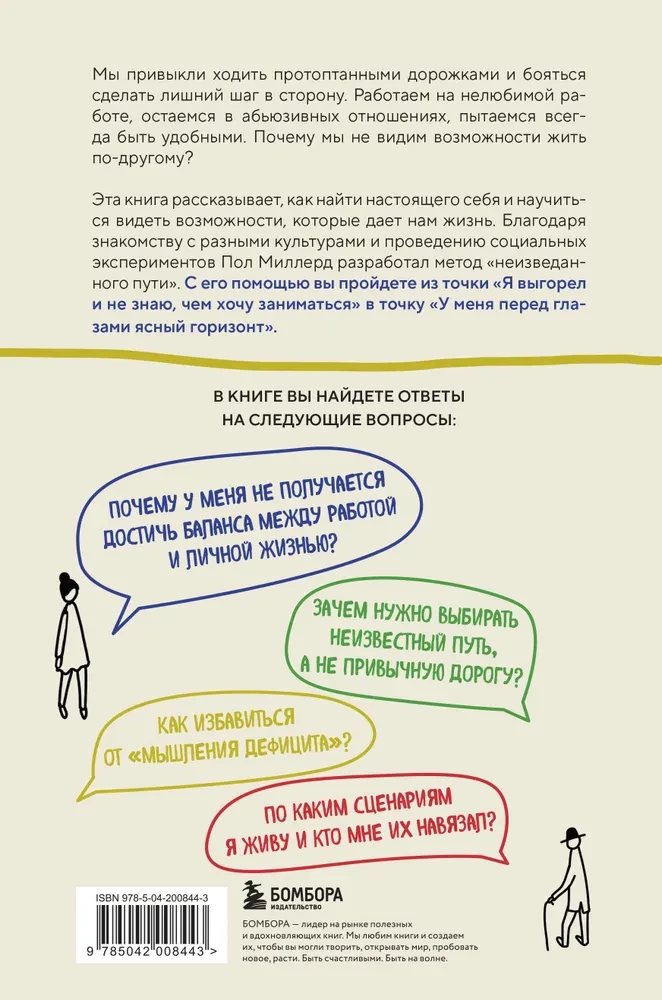 The Invisible Script of Life. How to Break Free from Imposed Mindsets and Find Your Path