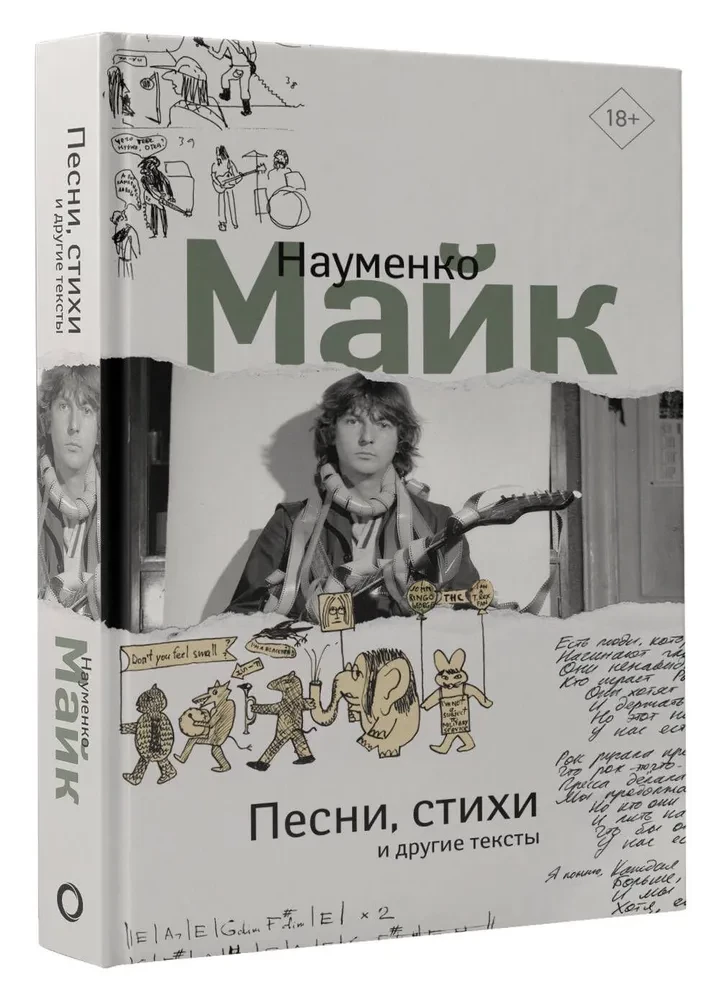 Songs, Poems and Other Texts