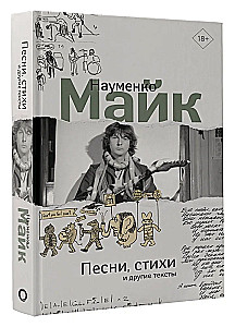 Songs, Poems and Other Texts