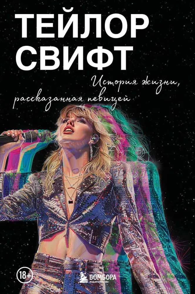 Taylor Swift: The Story of Life from the Singer's Perspective