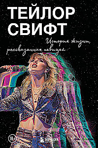 Taylor Swift: The Story of Life from the Singer's Perspective