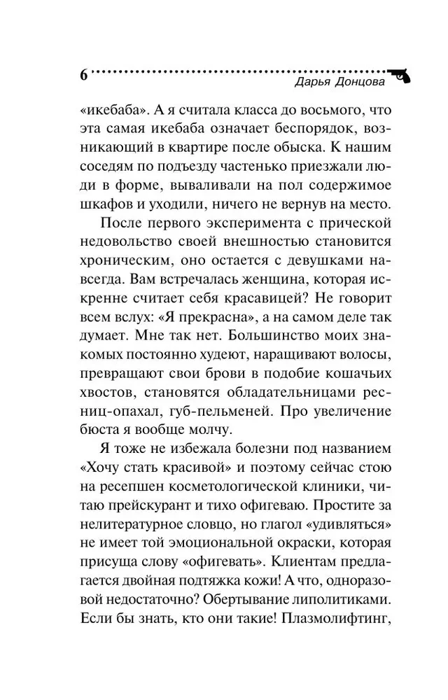 Kraj nieustraszonych Buratino