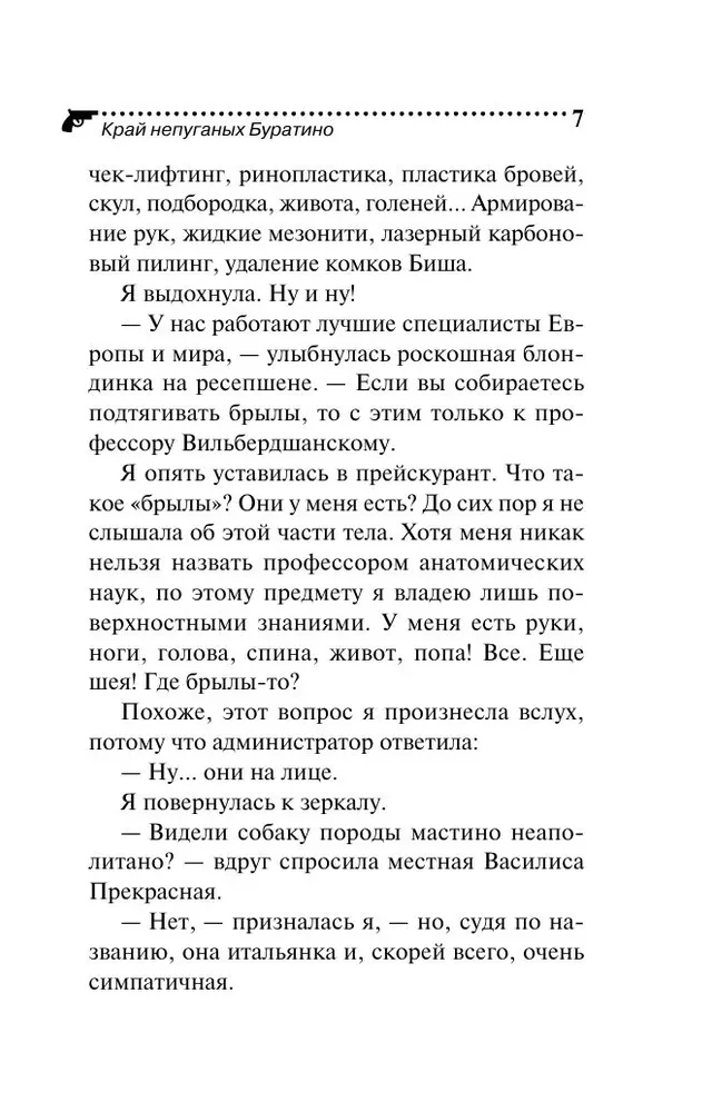 Kraj nieustraszonych Buratino