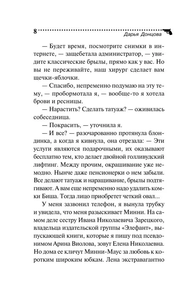 Kraj nieustraszonych Buratino