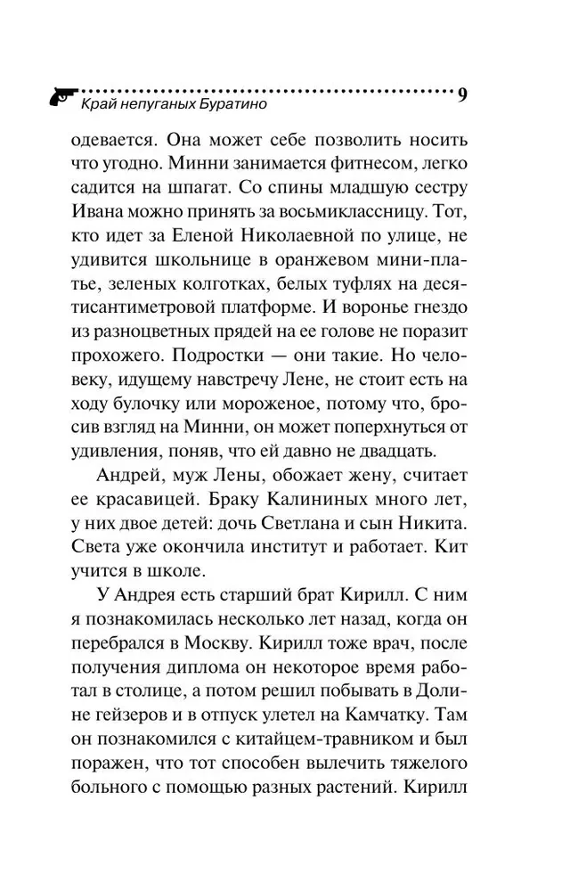 Kraj nieustraszonych Buratino