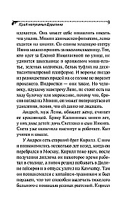 Kraj nieustraszonych Buratino