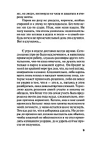 Мой любимый киллер