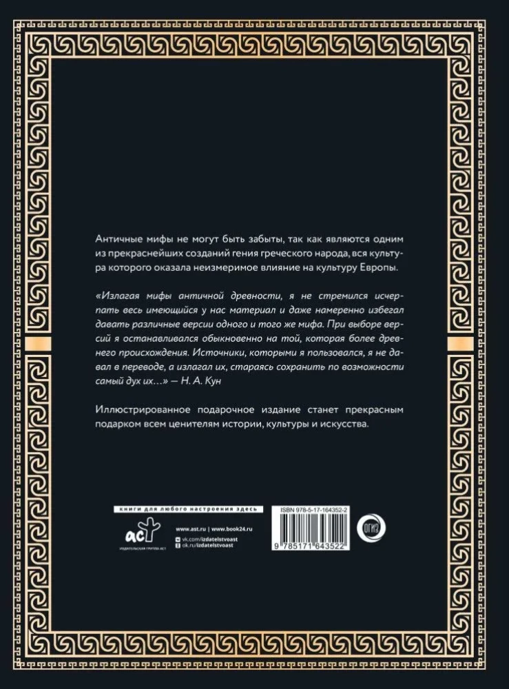 Legends and Myths of Ancient Greece and Ancient Rome. Gods, Heroes, Argonauts, Odyssey