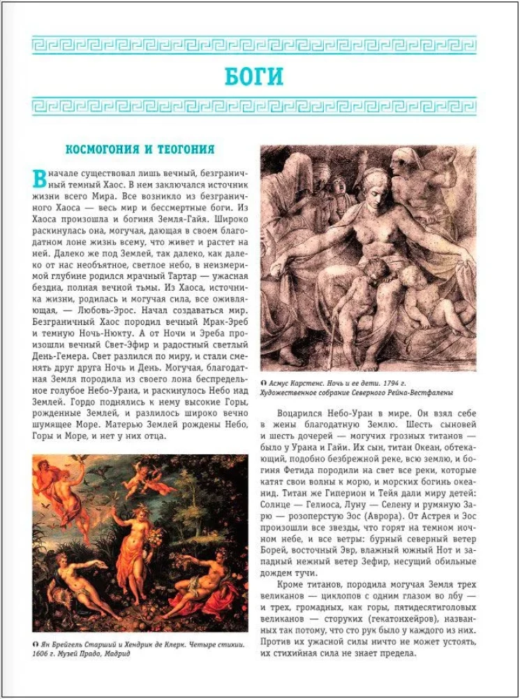 Legends and Myths of Ancient Greece and Ancient Rome. Gods, Heroes, Argonauts, Odyssey