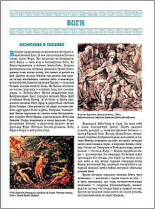 Legends and Myths of Ancient Greece and Ancient Rome. Gods, Heroes, Argonauts, Odyssey