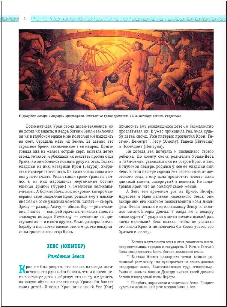 Legends and Myths of Ancient Greece and Ancient Rome. Gods, Heroes, Argonauts, Odyssey