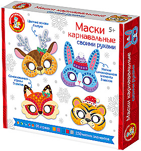 Creative Set. Carnival Masks DIY