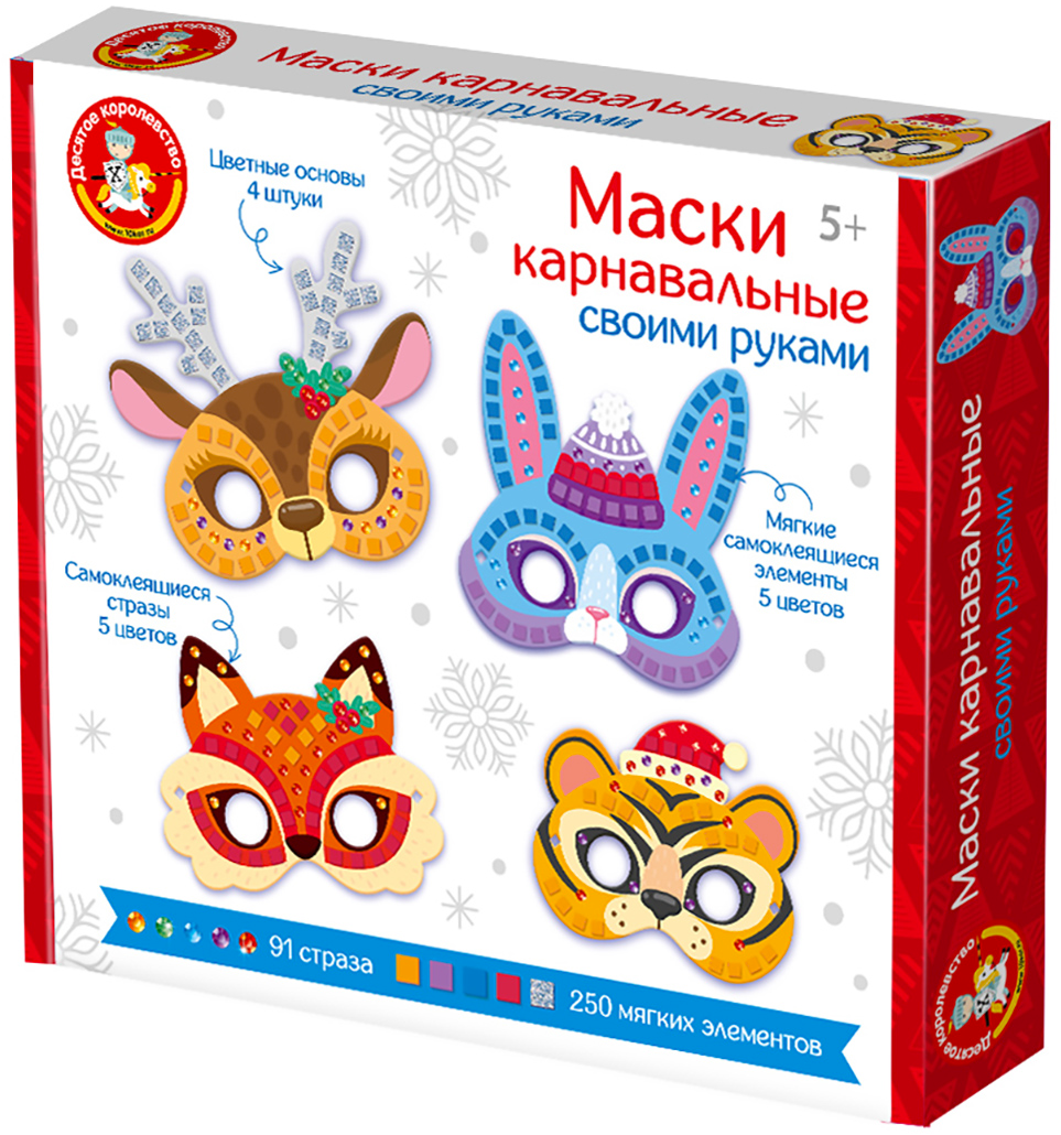 Radošais komplekts - Karnevāla maskas ar rokām