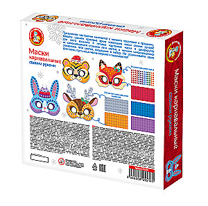 Creative Set. Carnival Masks DIY