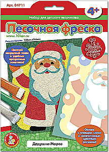 Creative Set - Sand Mosaic. Grandfather Frost