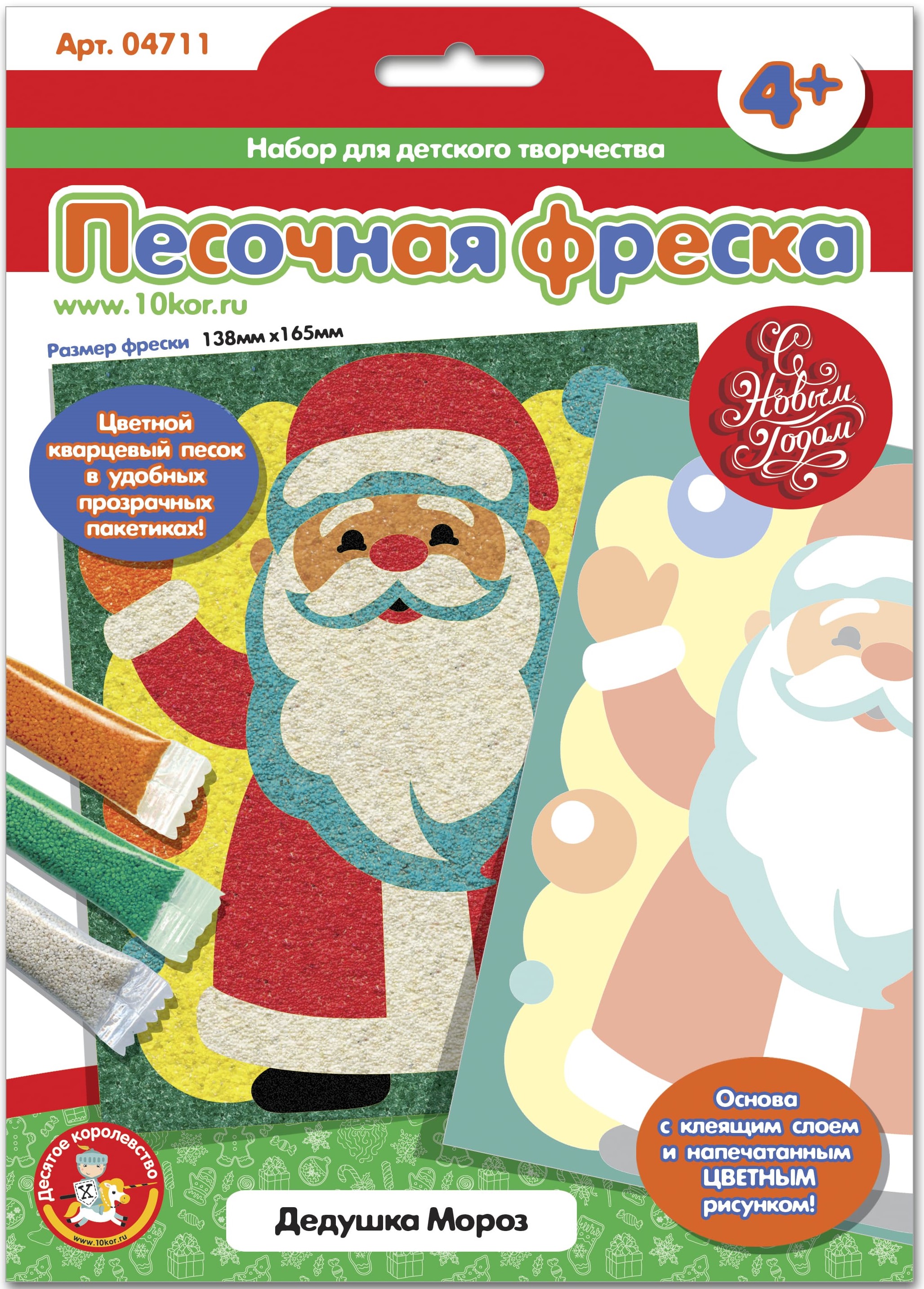 Kūrybos rinkinys - Smėlio freska. Senelis Šalčius