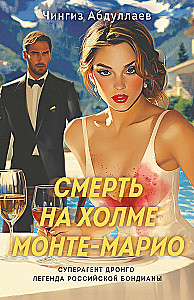 Death on Monte Mario Hill