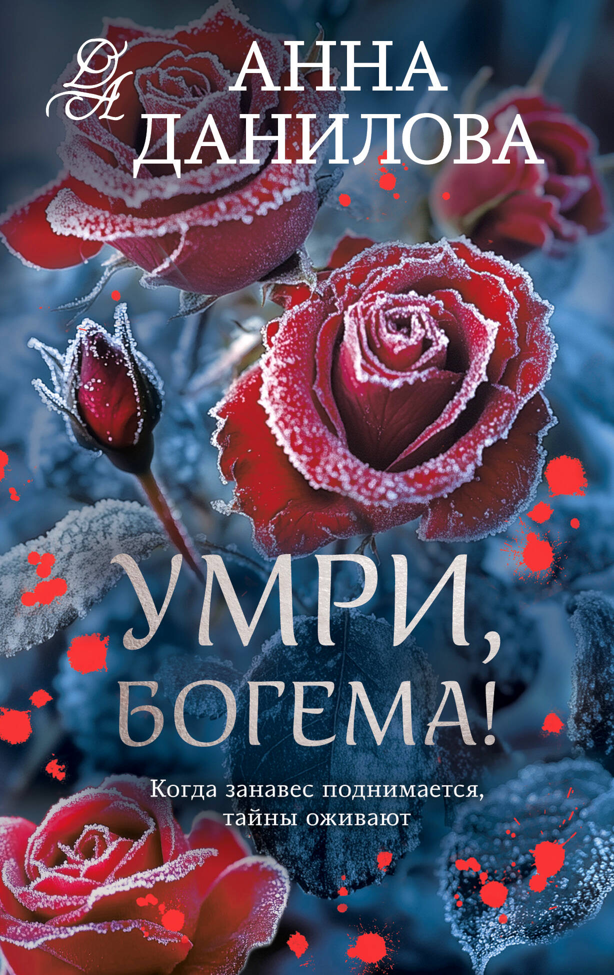 Umrzyj, bohema!