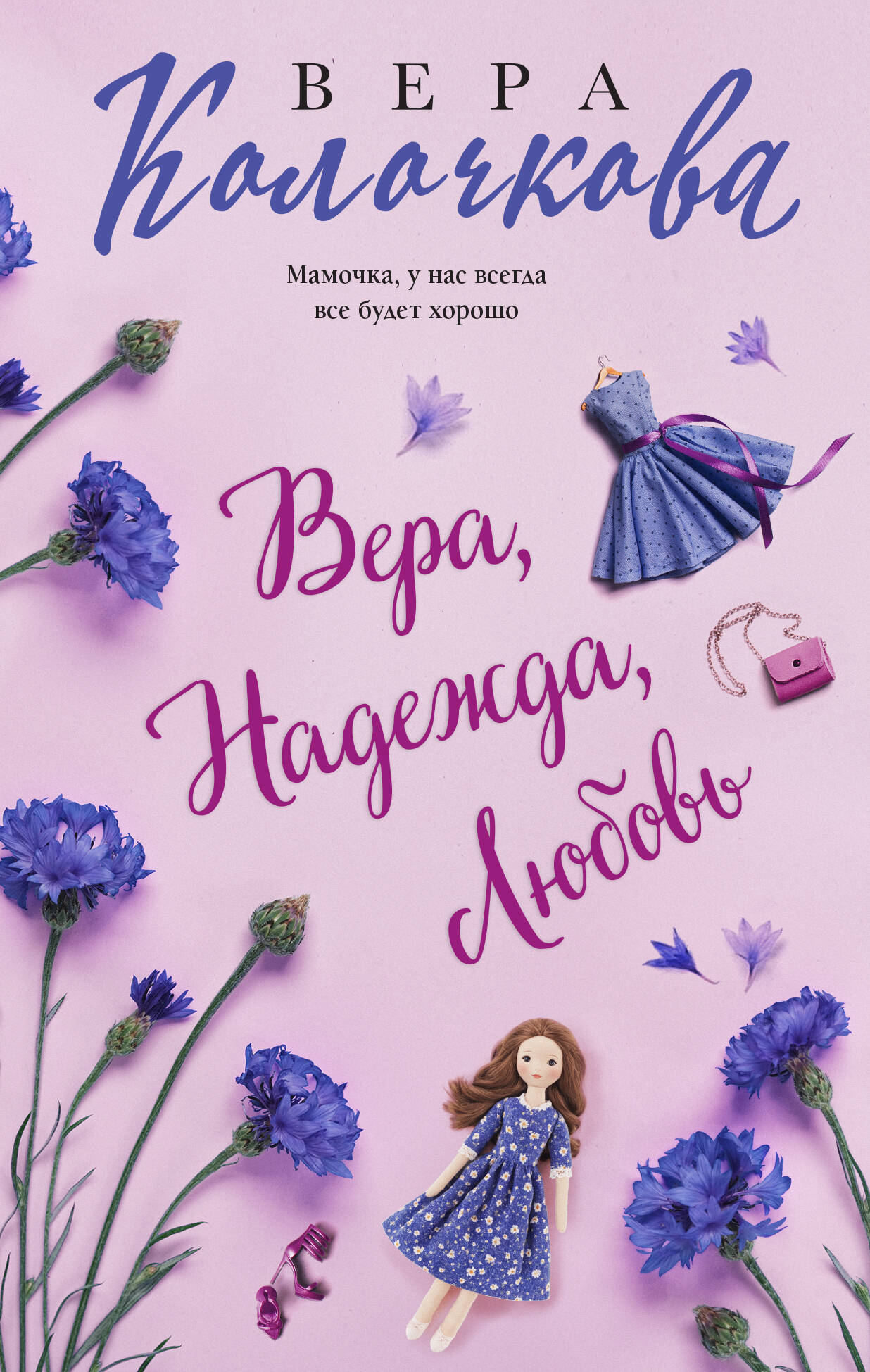 Tikėjimas, Viltis, Meilė