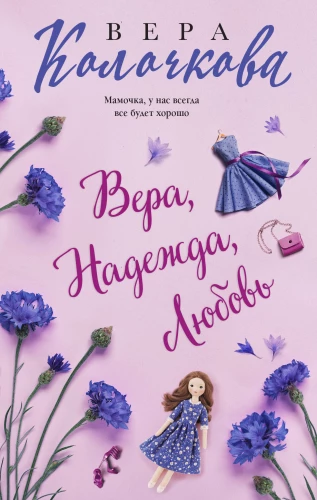 Vera, Cerība, Mīlestība