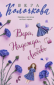 Vera, Cerība, Mīlestība