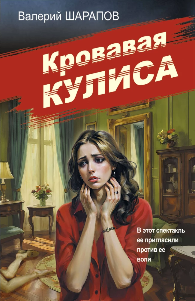 Bloody Curtain