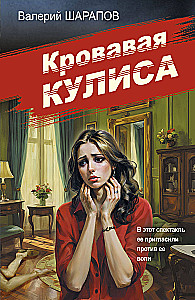 Bloody Curtain