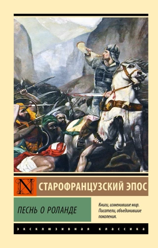 The Song of Roland