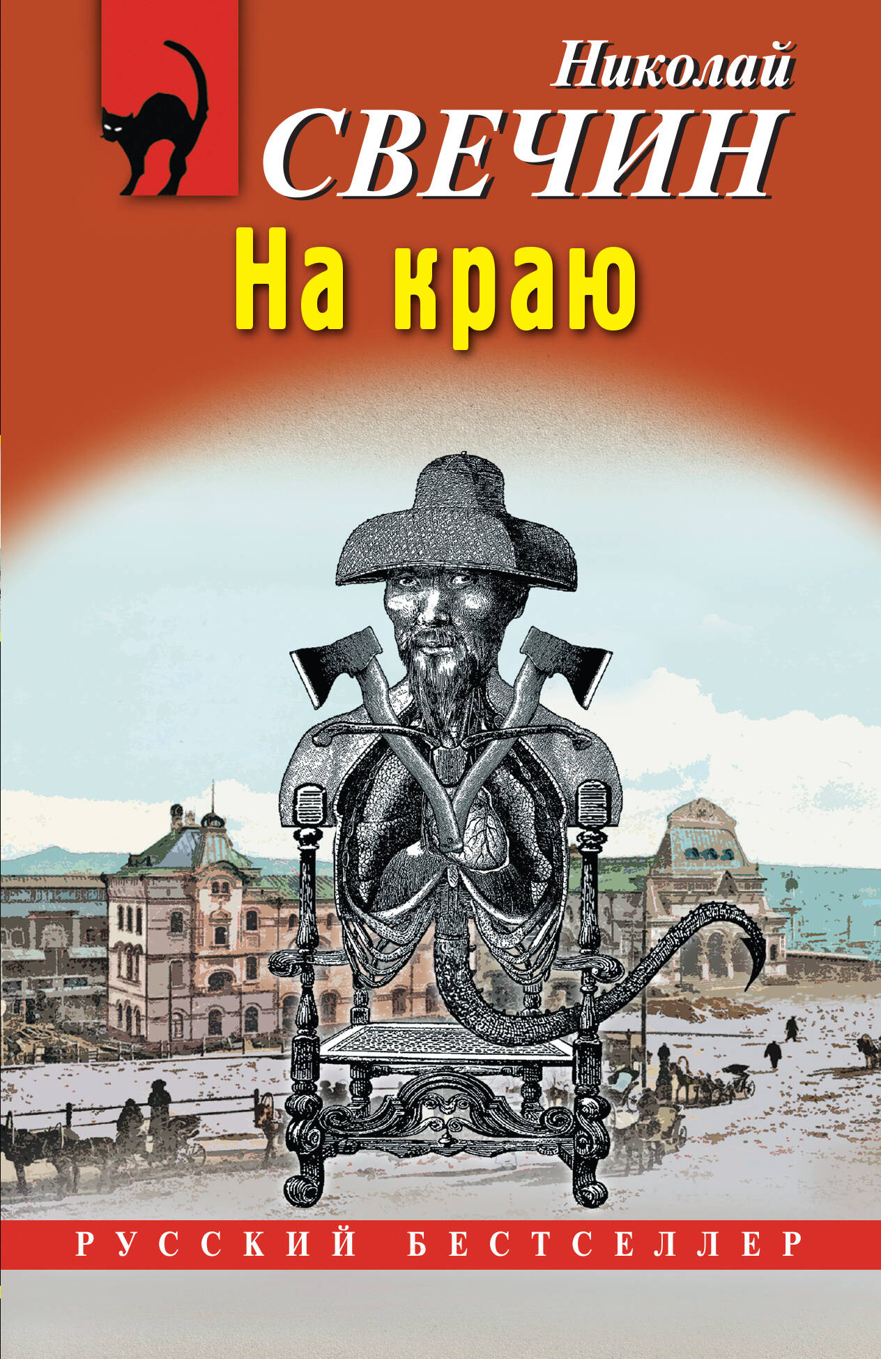 Na krawędzi