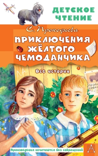 The Adventures of the Yellow Suitcase. All Stories