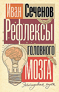 Reflexes of the Brain