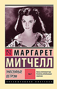 Gone with the Wind. Volume 1