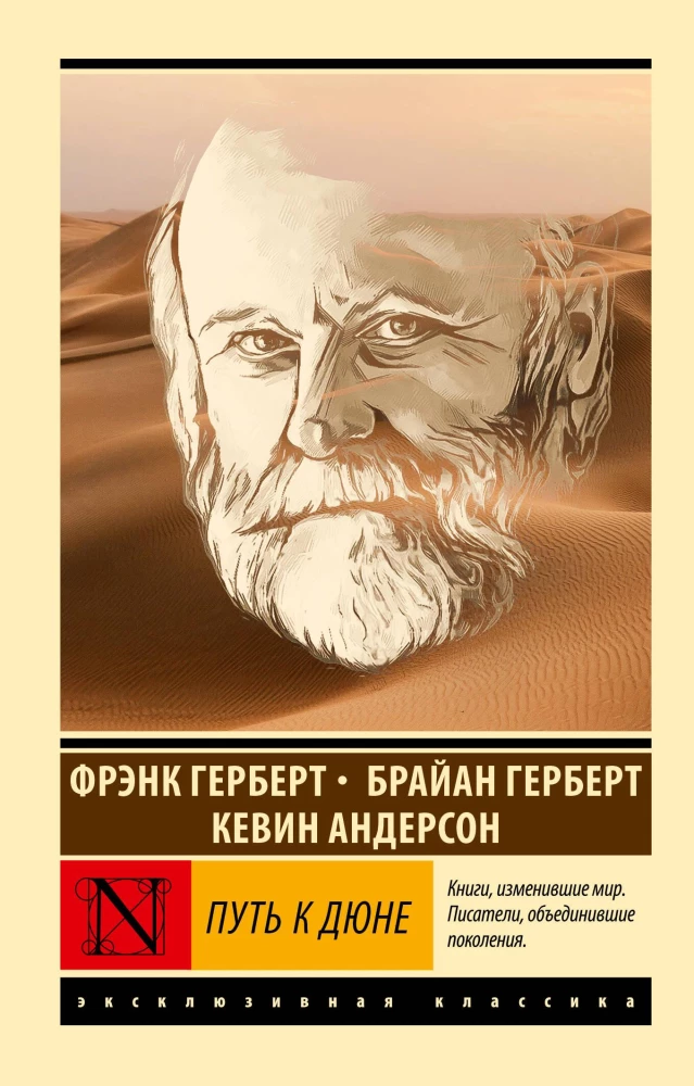 The Way to Dune
