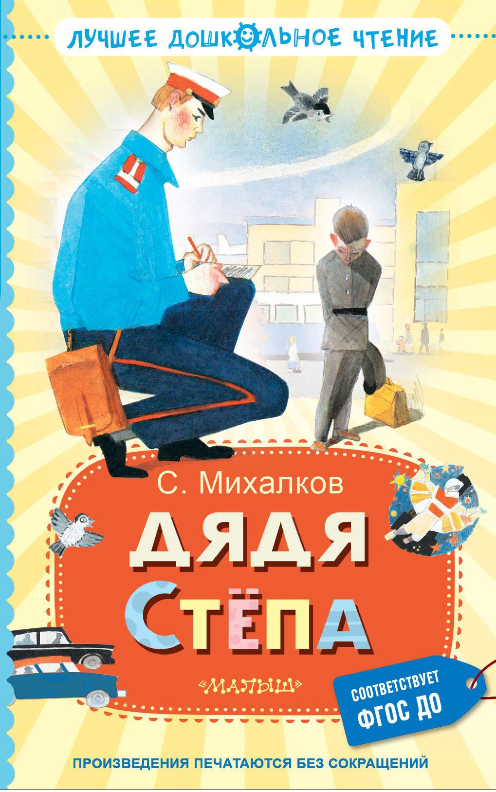 Wujek Stiepa