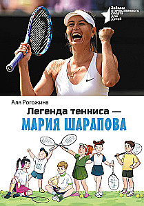 Legenda tenisa — Maria Szarapowa