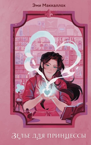 Potion for the Princess