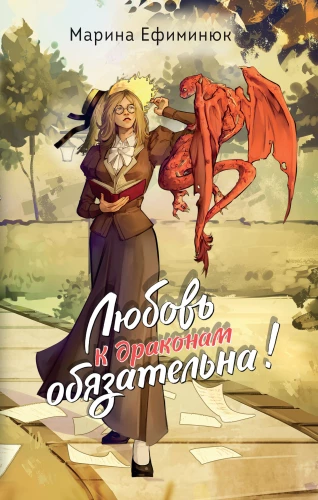 Love for Dragons is Mandatory!