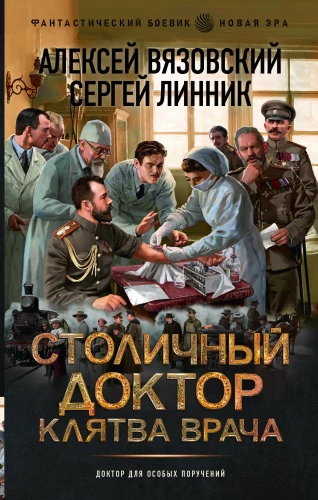 Capital Doctor. The Doctor's Oath