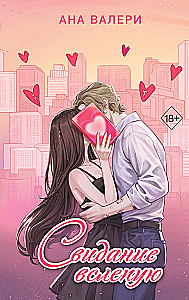 Blind Date