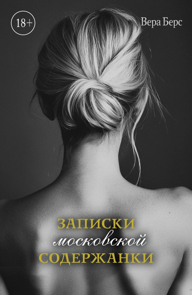 Notes of a Moscow Mistress