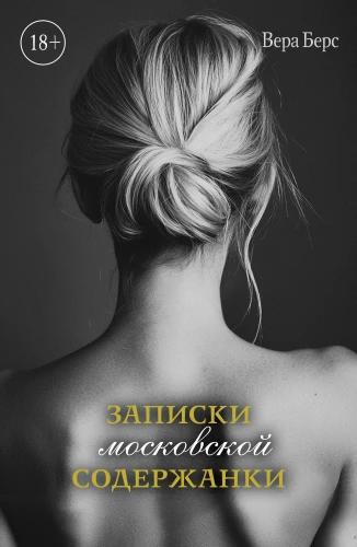 Notes of a Moscow Mistress