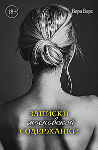 Notes of a Moscow Mistress
