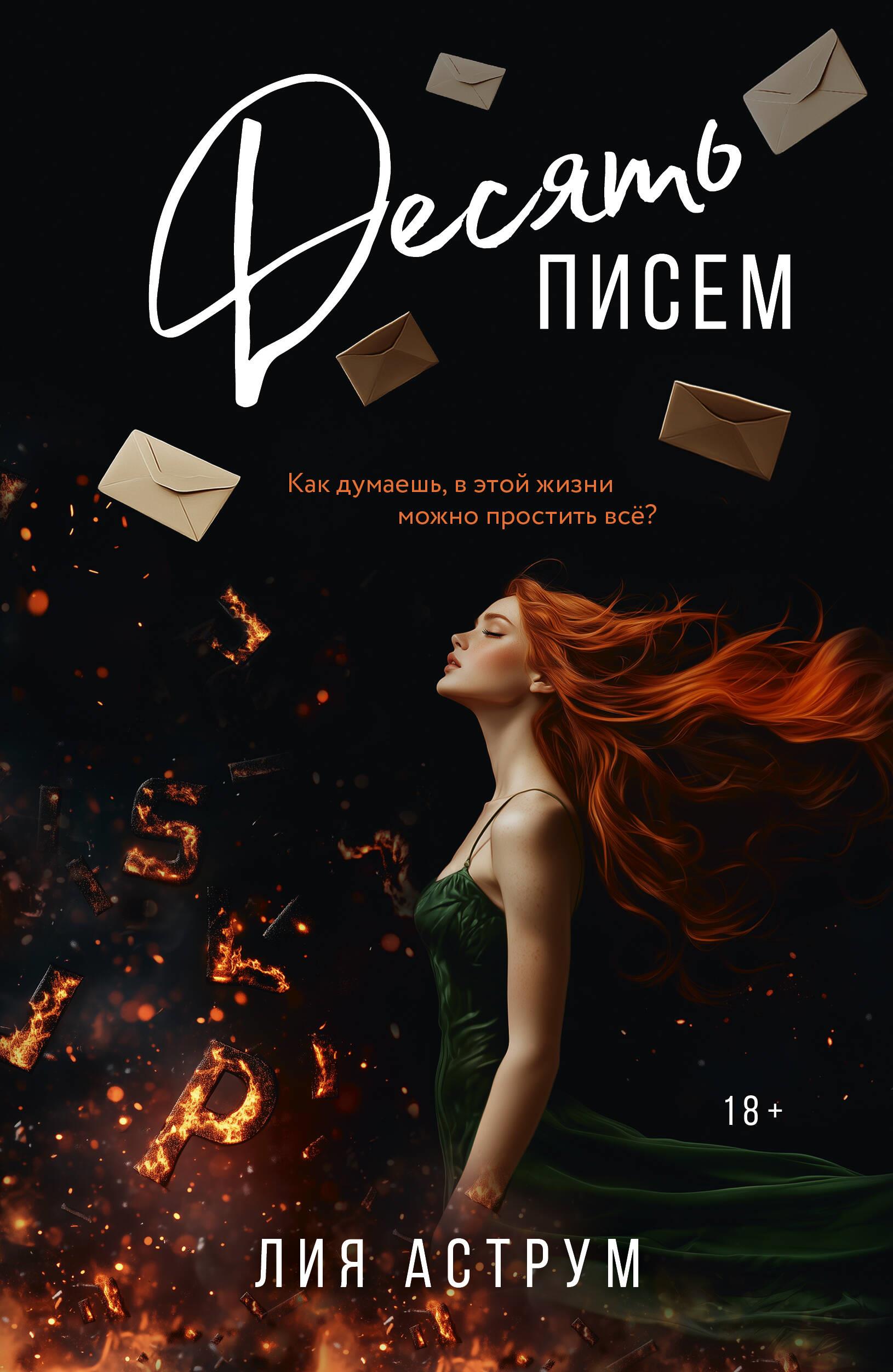 Zehn Briefe